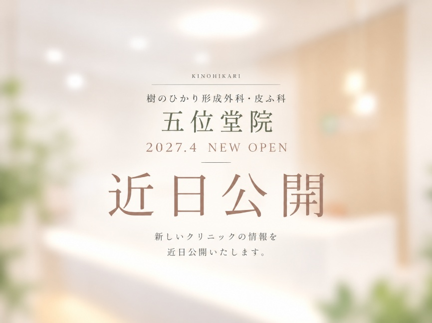 五位堂院 院内イメージ近日公開